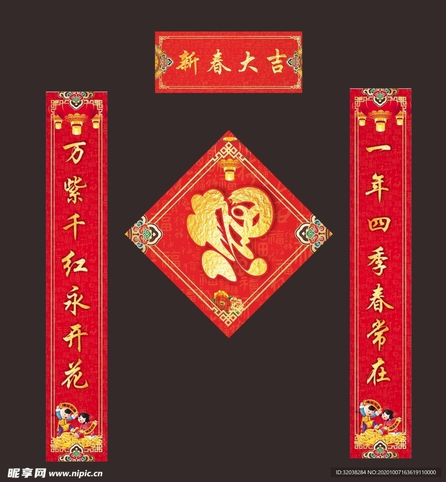春联