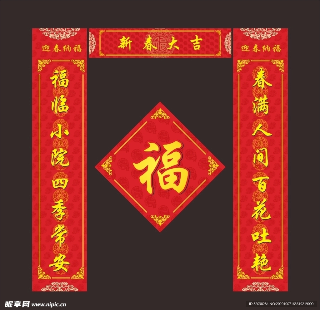 春联