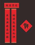 春联