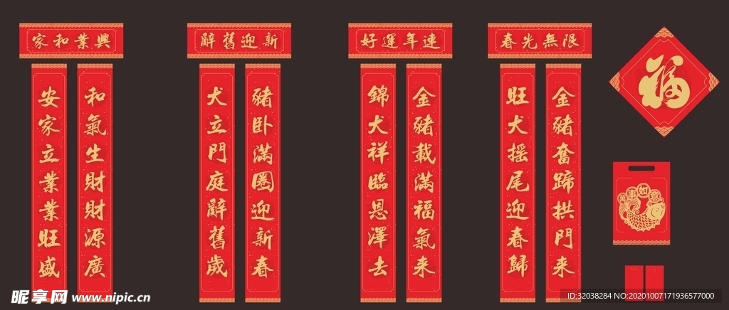 春联