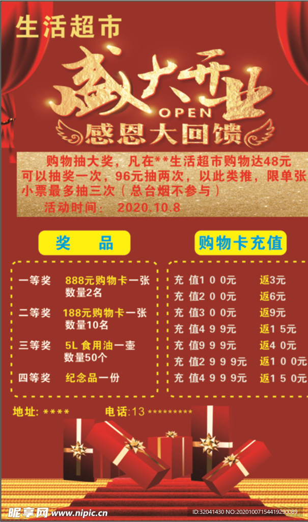盛大开业