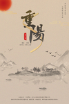 重阳海报传统 国风