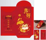 2021年牛年红包设计新年红包