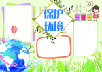 垃圾分类展板