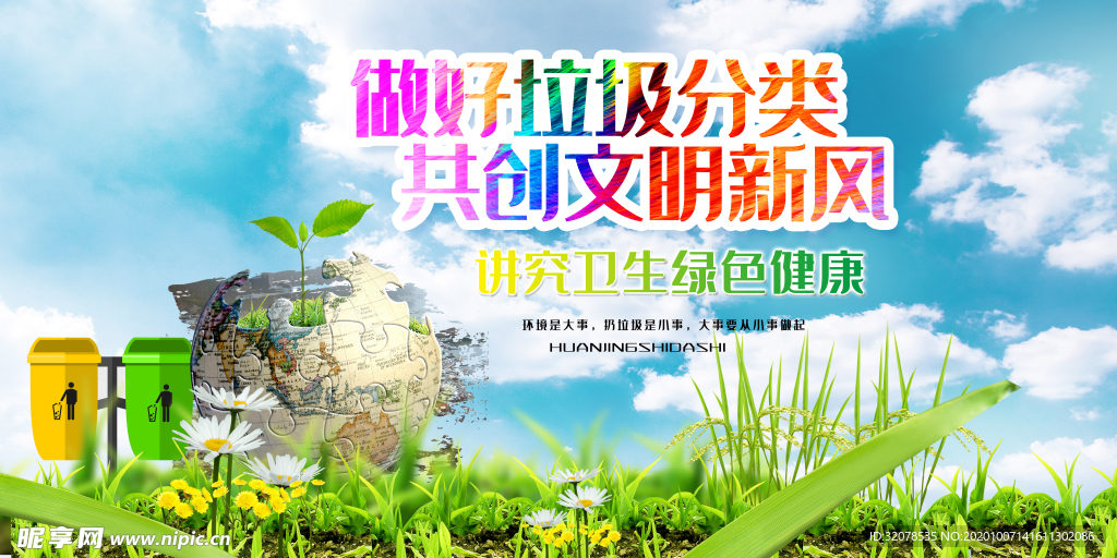 垃圾分类
