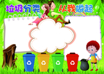 垃圾分类展板