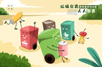 垃圾分类展板