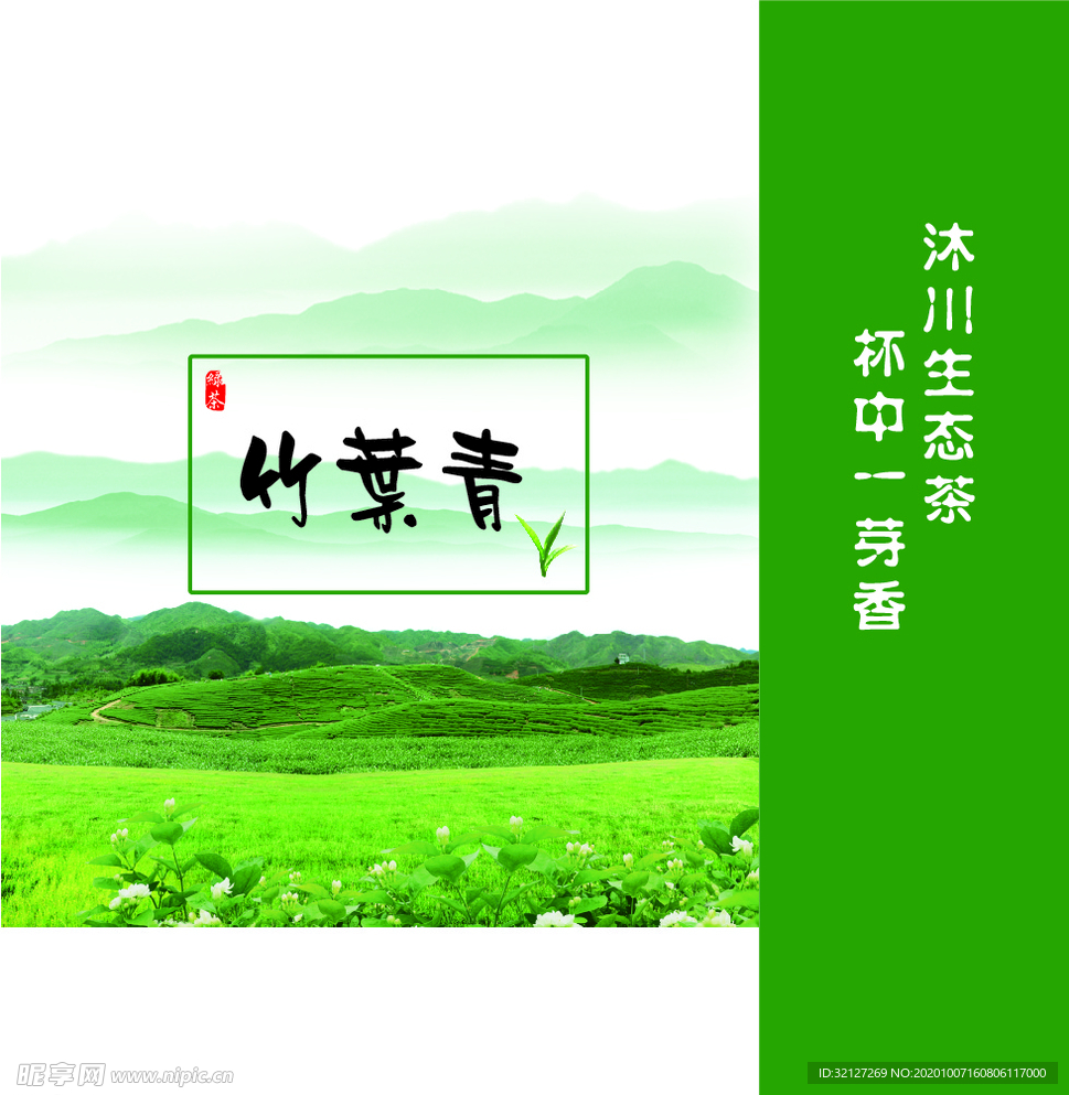 竹叶青