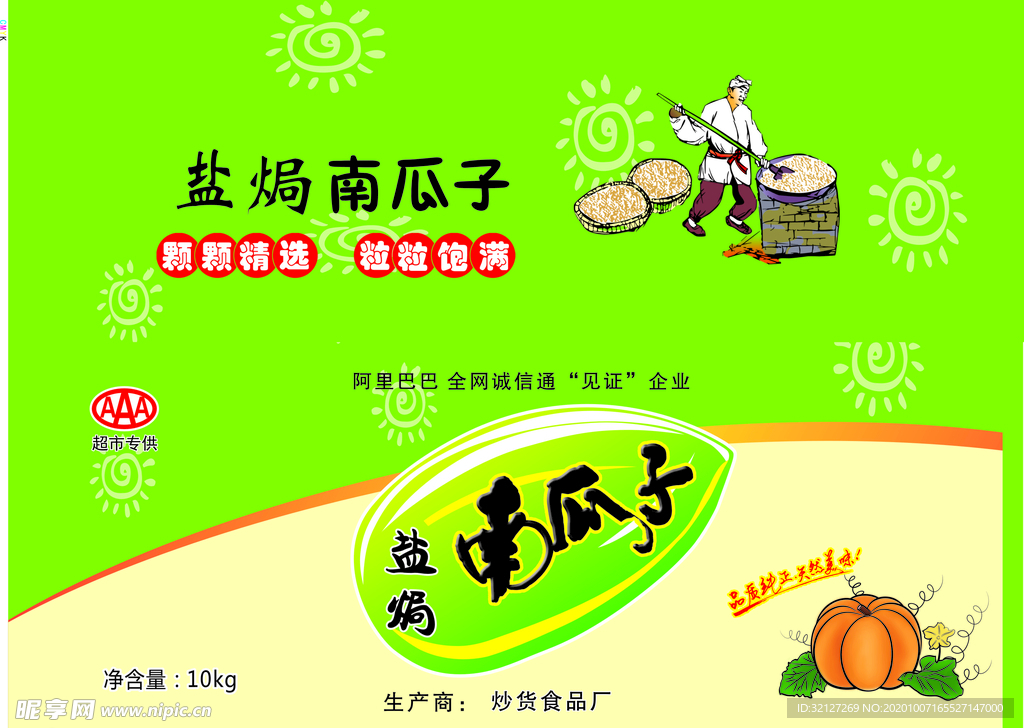 南瓜子