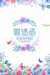 邀请函