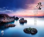 中国风三联画