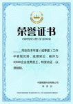 荣誉证书