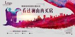 房地产展板