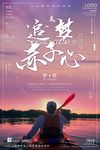 励志海报
