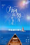 励志海报