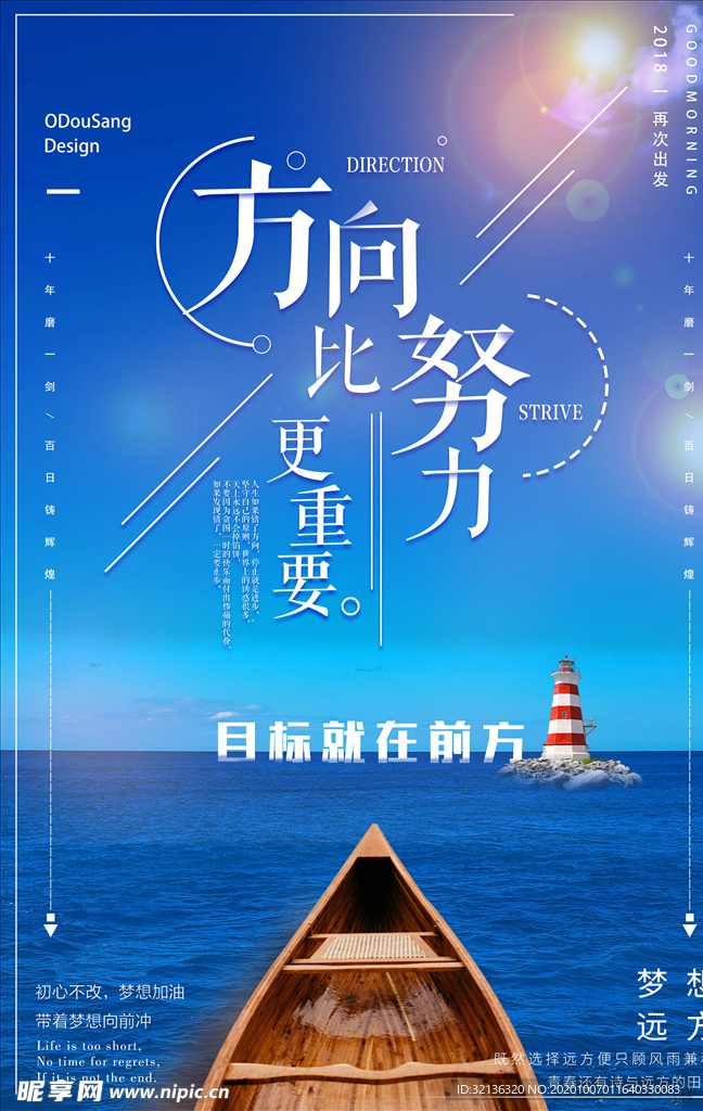 励志海报