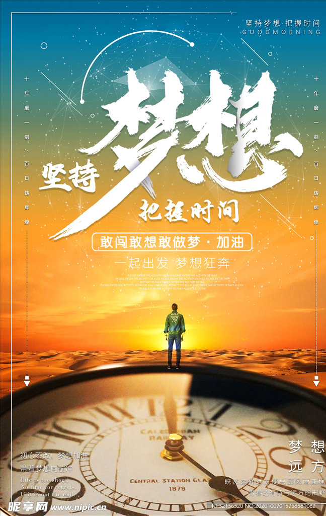 励志海报