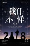 励志海报