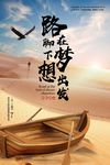 励志海报