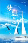 励志海报