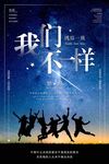 励志海报