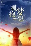 励志海报