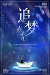 励志海报