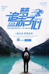 励志海报