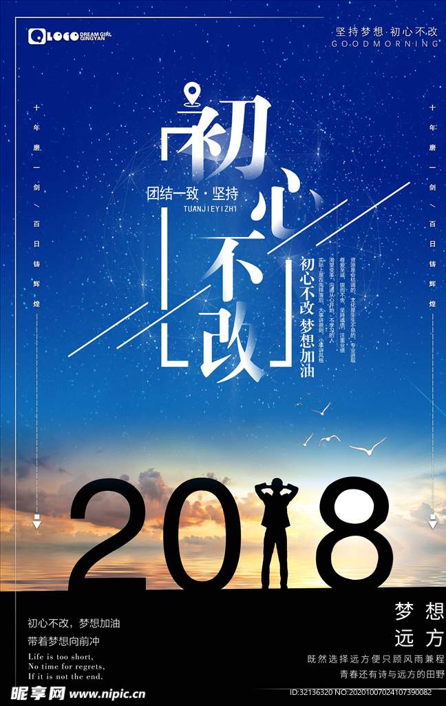 励志海报