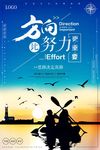 励志海报