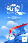 励志海报