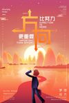 励志海报