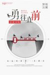 励志海报