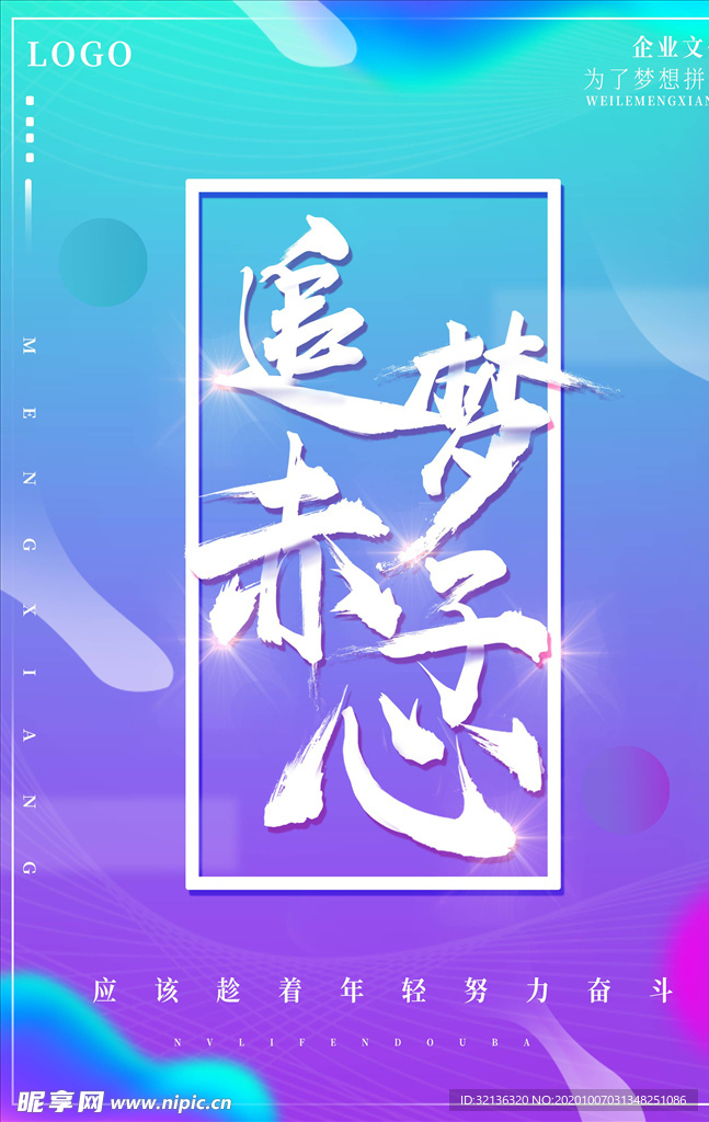 励志海报