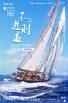 励志海报