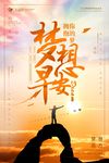 励志海报