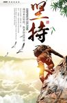 励志海报