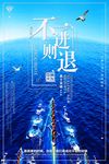 励志海报