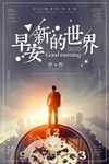 励志海报
