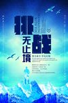 励志海报