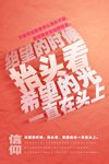 励志海报