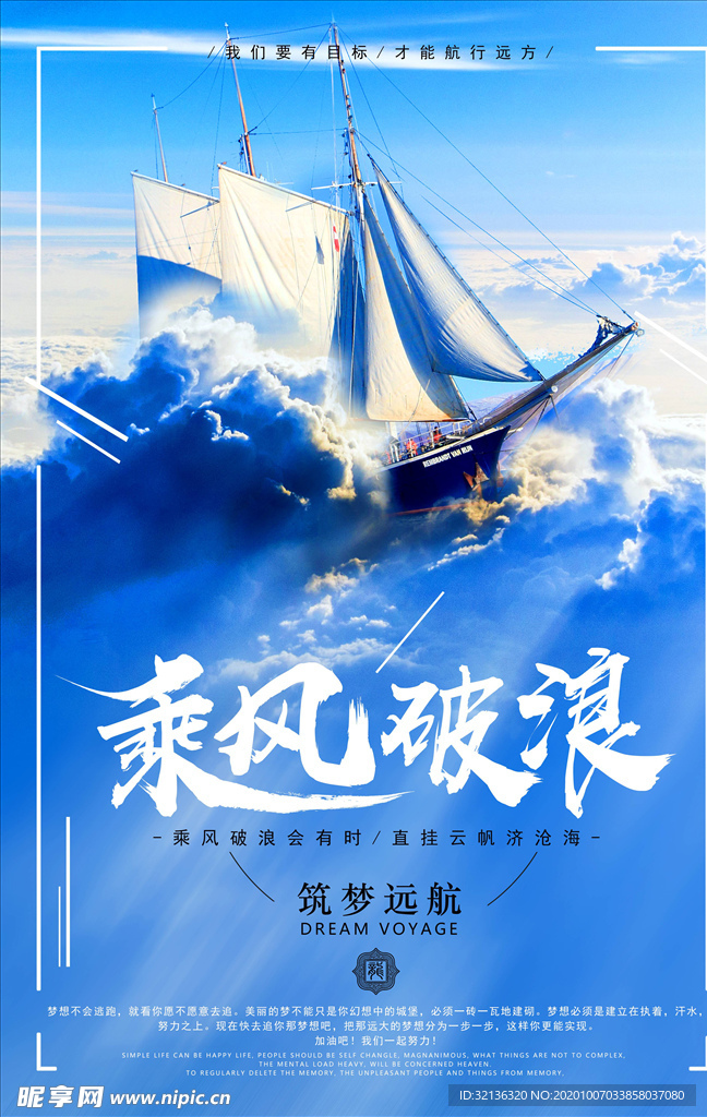 励志海报