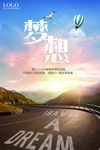 励志海报