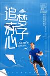 励志海报