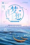 励志海报