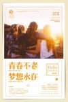 励志海报