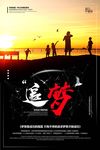 励志海报
