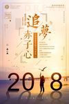励志海报