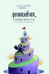励志海报