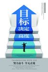 励志海报